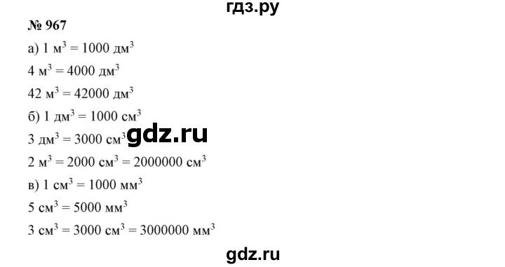 Математика 5 класс номер 967 стр 241
