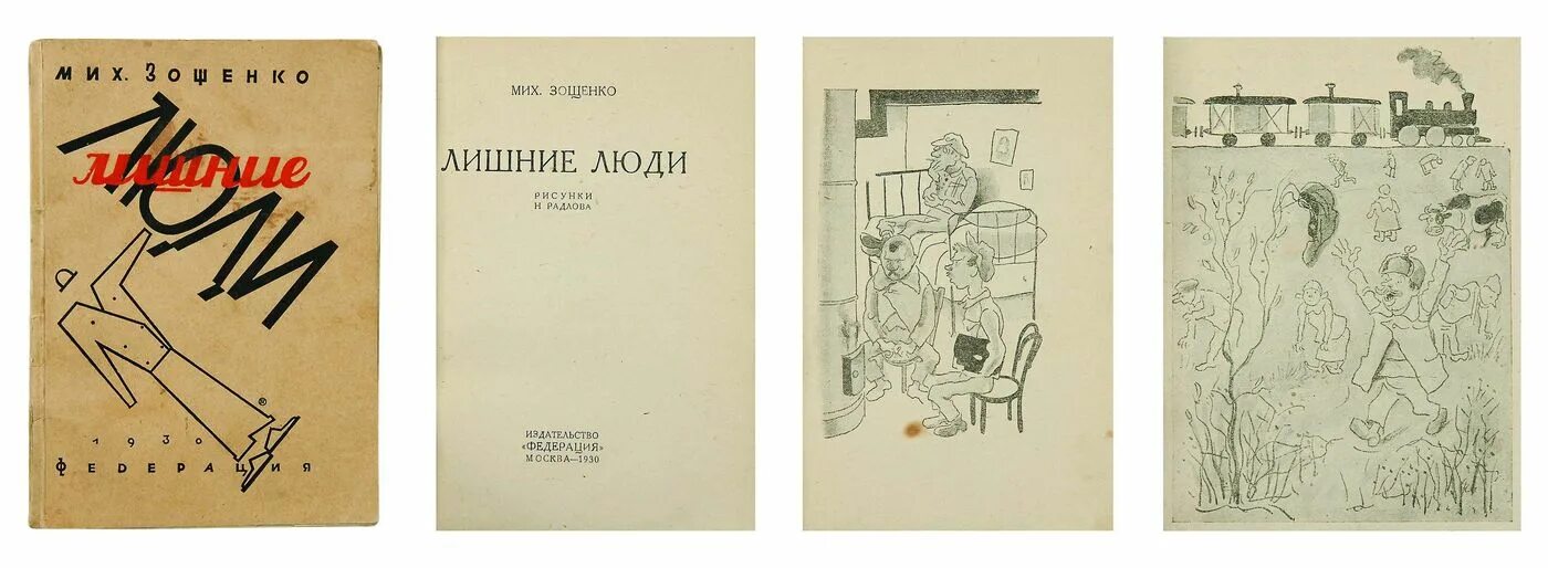 7 произведений зощенко. Зощенко. Иллюстрации к книгам Зощенко. Зощенко книги. Иллюстрации к детским рассказам Зощенко.