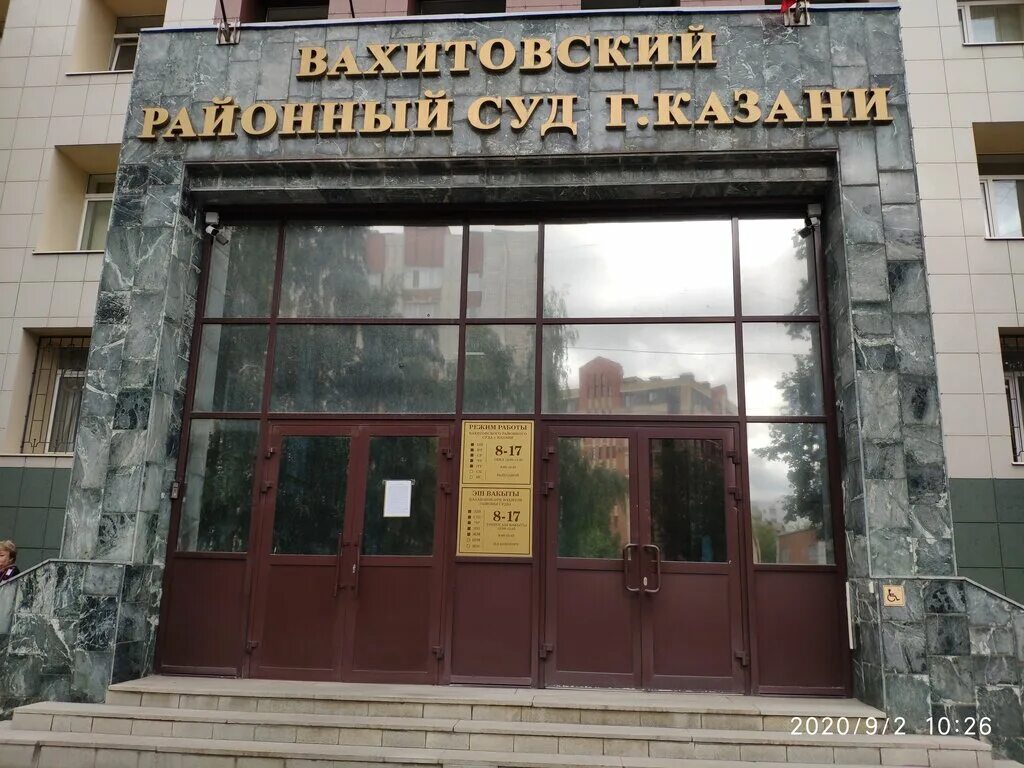 казани. суд в казани. районный суд вахитовского района г казани. вахитовский суд г. вахитовский районный г казани.