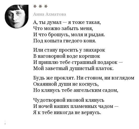 Стихотворение постучись кулачком я открою. Стих Анны Ахматовой ты письмо мое милый не комкай.