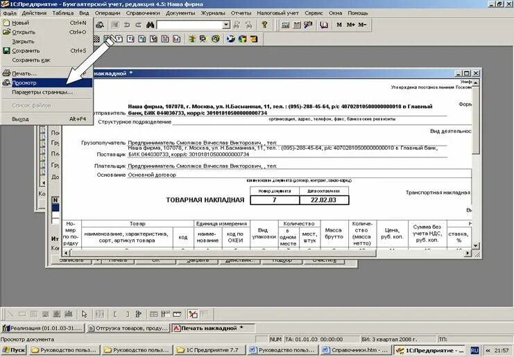 Справочник 1с 7.7. 1с предприятие 7. 1с предприятие 7.7 предприятие. 1с предприятие 7 самоучитель. 1с 7.7 обработка печати справочника.