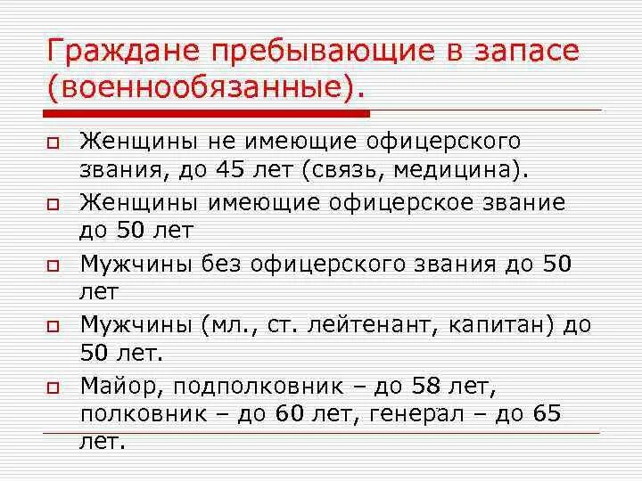 Рядовые по возрасту. Военнообязанный до какого возраста. До какого возраста мужчины военнообязаны. До какого возраста мужчины военнообязанные. До какого возраста военнообязанный в России мужчина.