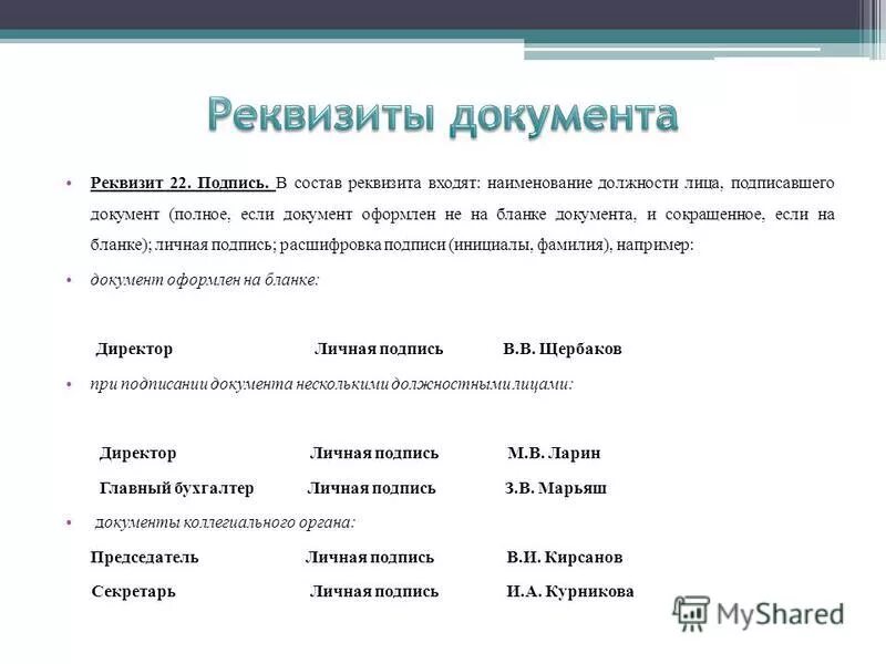 реквизиты устава юридического лица