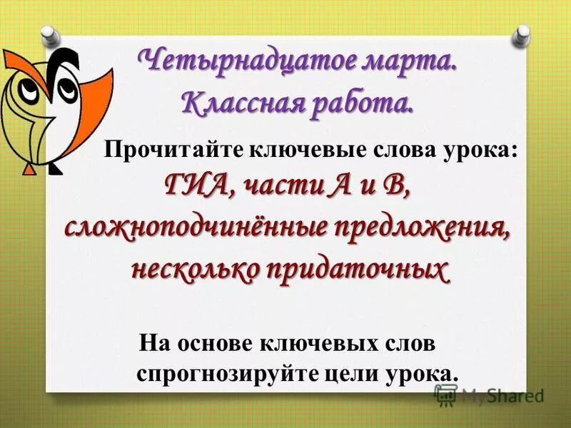 прочитай ключевые