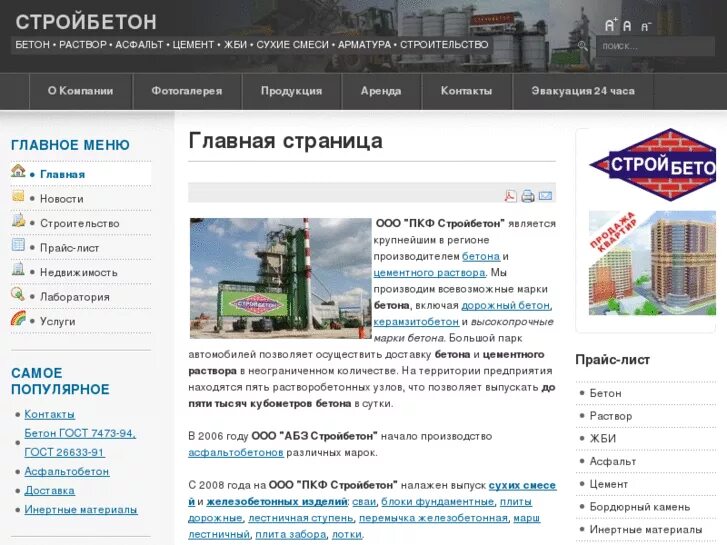 Вакансии стройбетона. Стройбетон королев. Стройбетон сортавала. Вакансии стройбетона. Вакансии стройбетона.