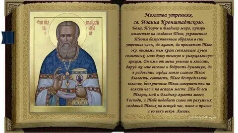 История создания молитва
