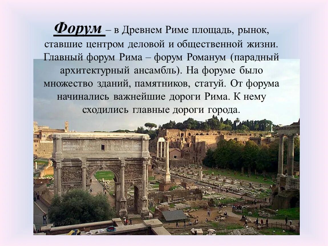 Главная площадь рима в древнем риме. Главная площадь Рима 5 класс. Главная площадь Рима в древности 5 класс. Форум площадь в древнем Риме. Главная площадь Рима в древности 4 класс.