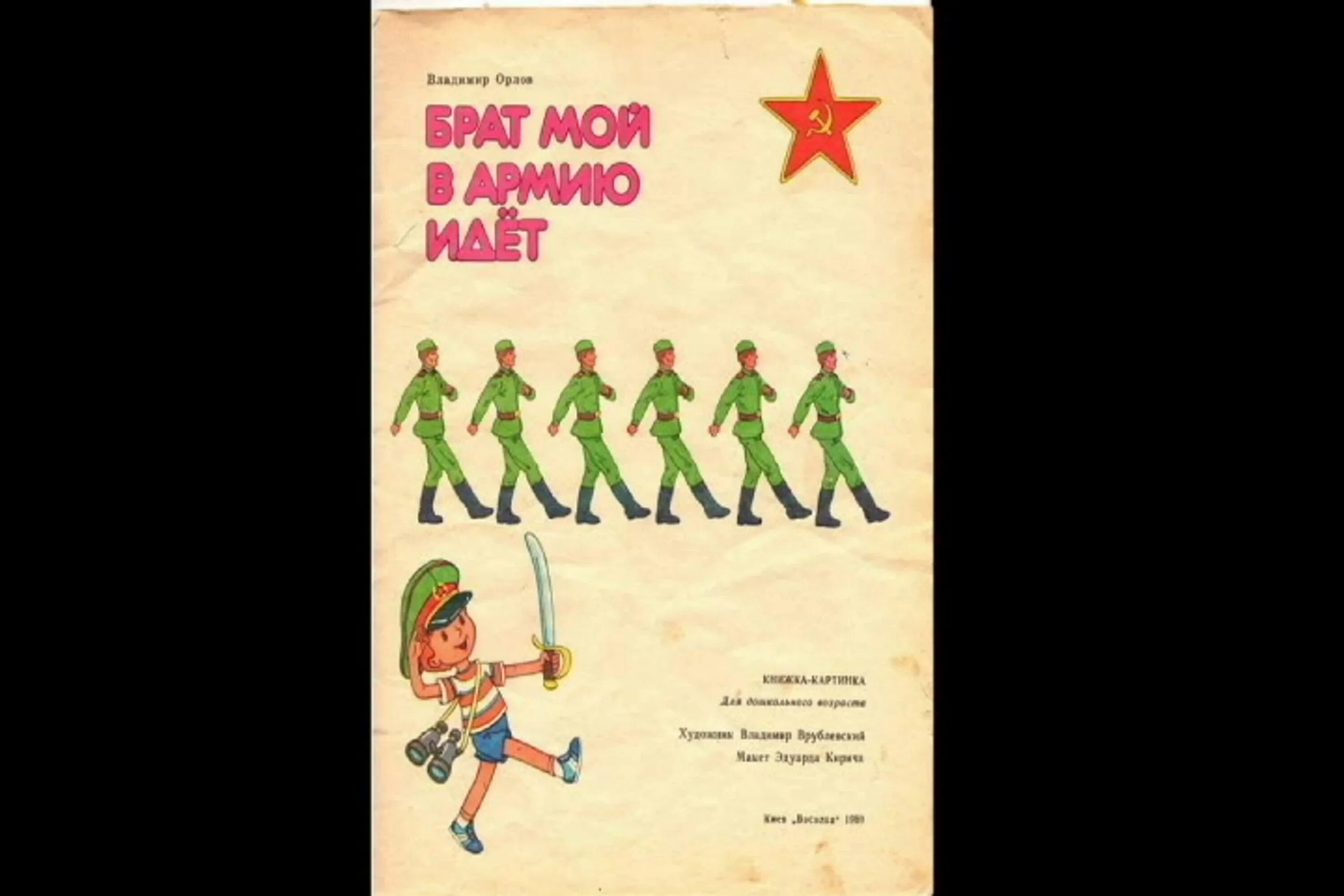 Коли ты в армию идешь. Брат мой в армию идет. Орлов брат мой в армию идет. Орлов брат мой в армию. Стих брат мой в армию идет Орлов.