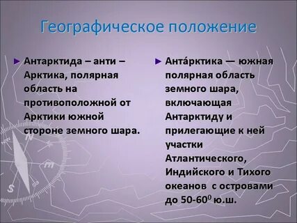 Антарктида географическое положение история открытия исследования материка