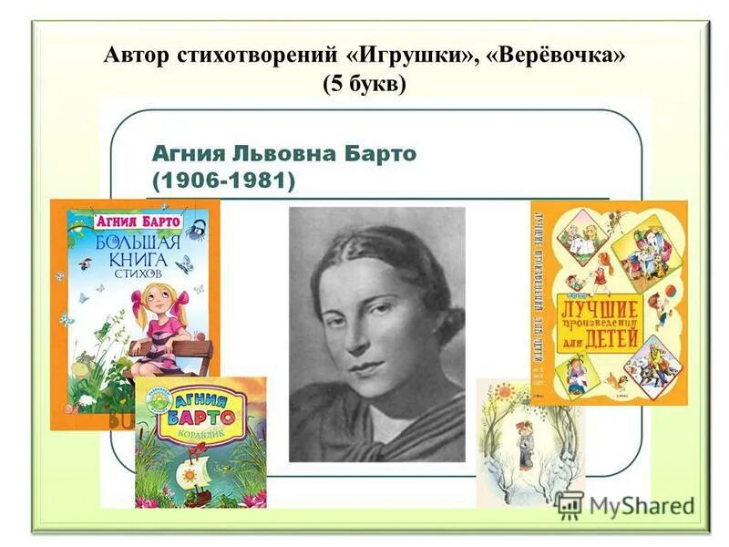 барто (1936). автор стиха игрушка. л. автор стиха игрушка. книга игрушки (барто а.