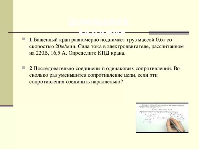 Человек равномерно поднимая. Башенный кран равномерно поднимает груз массой 0.6 т со скоростью 20. Башенный кран равномерно поднимает груз массой. Башенный кран равномерно поднимает груз массой 0.6 т со скоростью. Кран равномерно поднимает груз со скоростью 0,6.