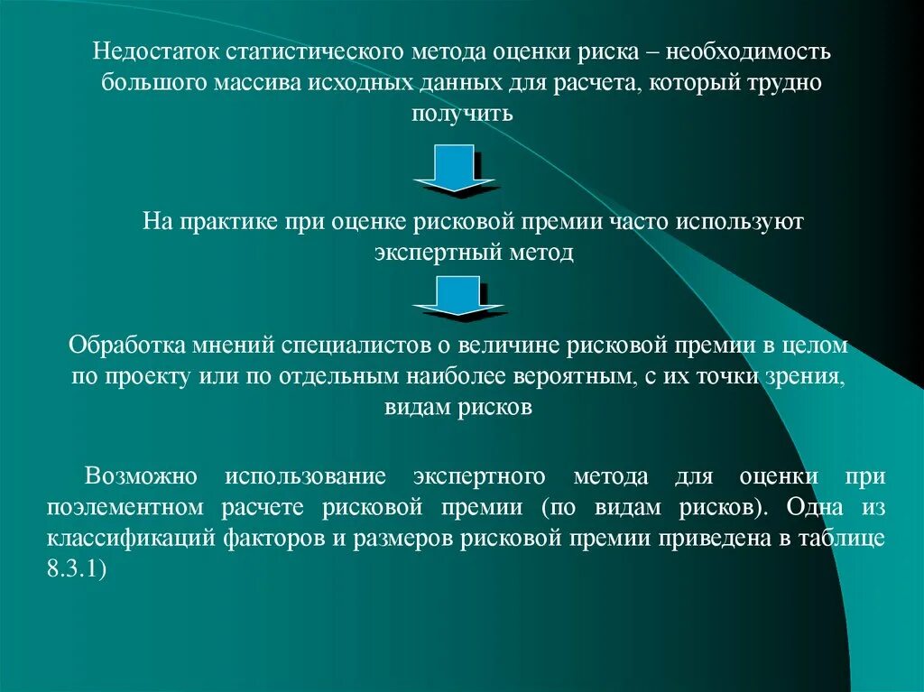 Статистическая оценка качества. Статистические методы оценки. Статистический метод оценки риска. Статистические способы оценки риска. Методы оценки данных.