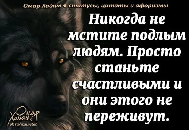 Цитаты про подлых людей со смыслом. Подлые люди цитаты. Статусы про подлых людей. Статусы про подлых мужчин.