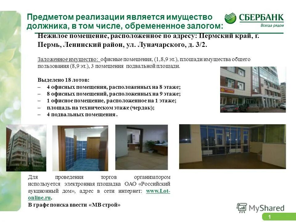 В здании расположенном по адресу. Описание месторасположения объекта. Череповец, ул. Здания расположенного по адресу. Здания расположенного по адресу.