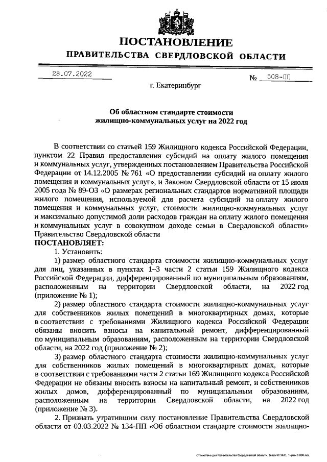 указ о полномочном представителе президента. 12. постановление правительства москвы 508 пп. 2. 2020 704.