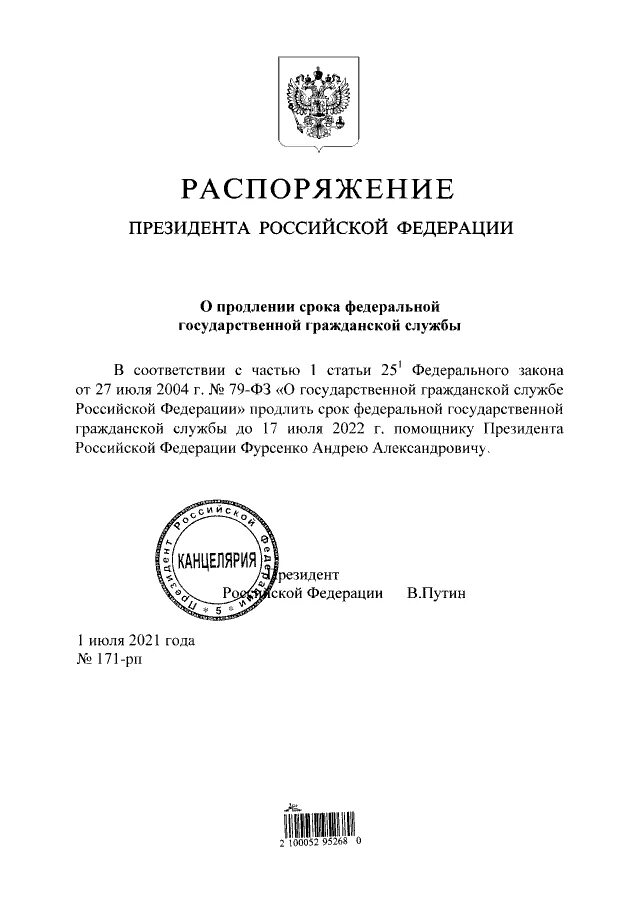 Указ рф 71 от 05.02 2021. Указ президента РФ О праздновании года 2022. Приказ президента России 809. Распоряжение президента. Распоряжения президента РФ примеры.