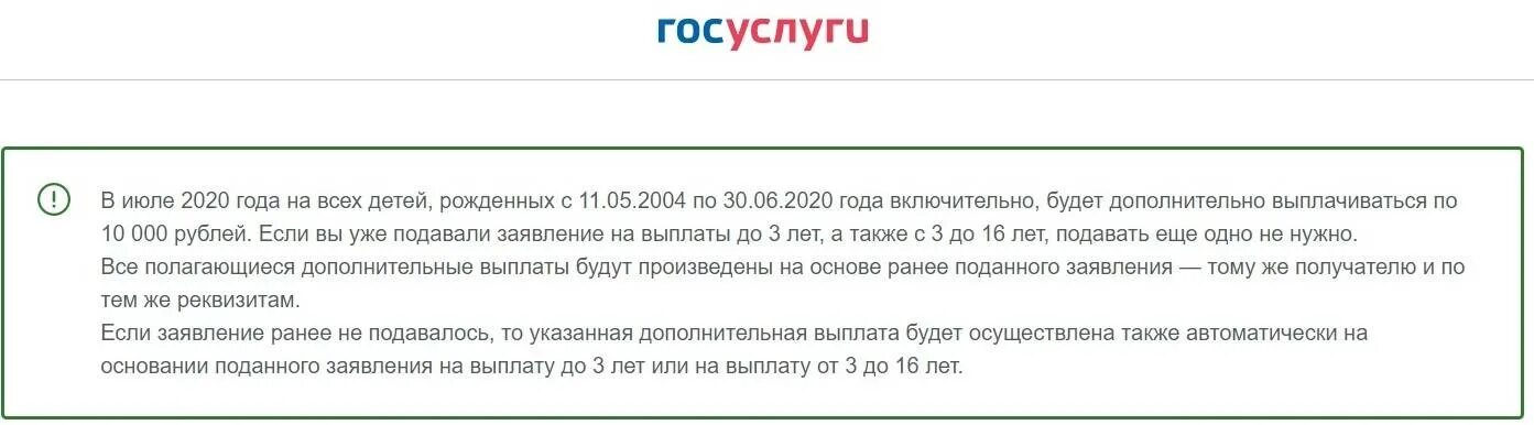 9 21 15 42. Выплаты на детей до 16 лет в 2021. Выплаты по 10 тысяч в 2021 на детей. Сферум лого. Выплаты на ребенка родился в июле 2020.