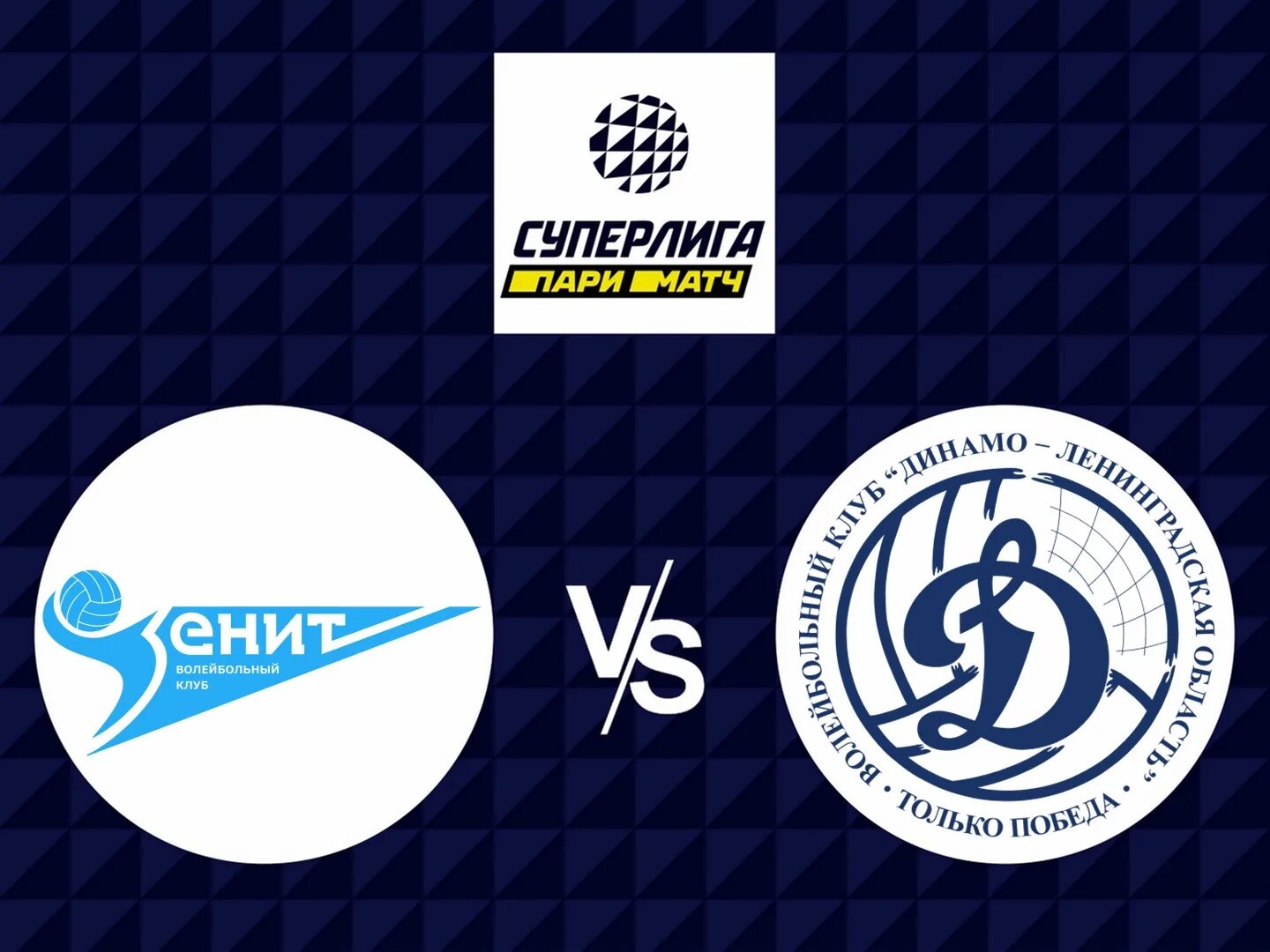 Дворец спорта динамо на лавочкина. Сибур арена вк зенит спб. Волейбол санкт петербург билеты. Волейбол санкт петербург билеты. Динамо лавочкина мероприятия январь 23.