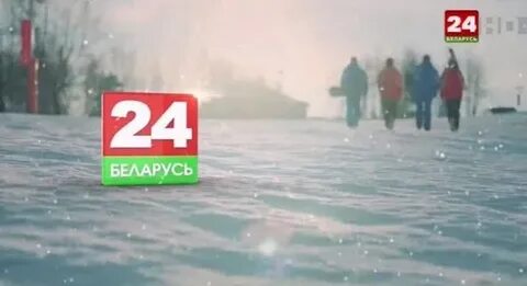 На неделю беларусь 24