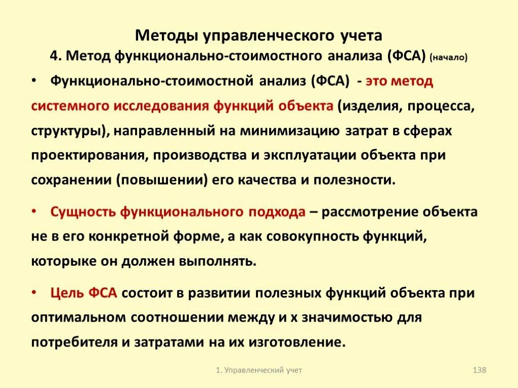 Системно функциональный метод. Метод управленческого учета. Основные этапы развития управленческого учета. Методы функционально-стоимостного анализа. Алгоритм управленческого учета университета.