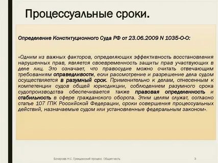 Осуществление судопроизводства в разумный срок
