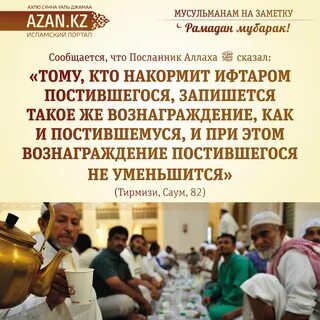 Какие слова говорят на ифтар