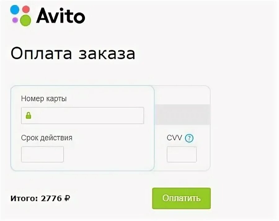 Авито оплата. Оплатой картой в авито. Форма оплаты на авито. Почта авито. Авито статус заказа