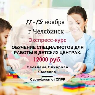 Работа педагогом раннего развития