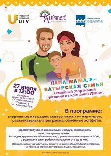 Семейный стерлитамак
