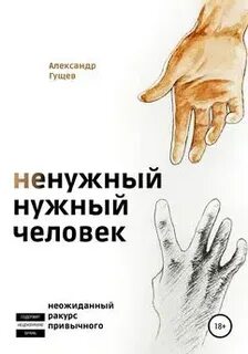 Ненужные читать полностью