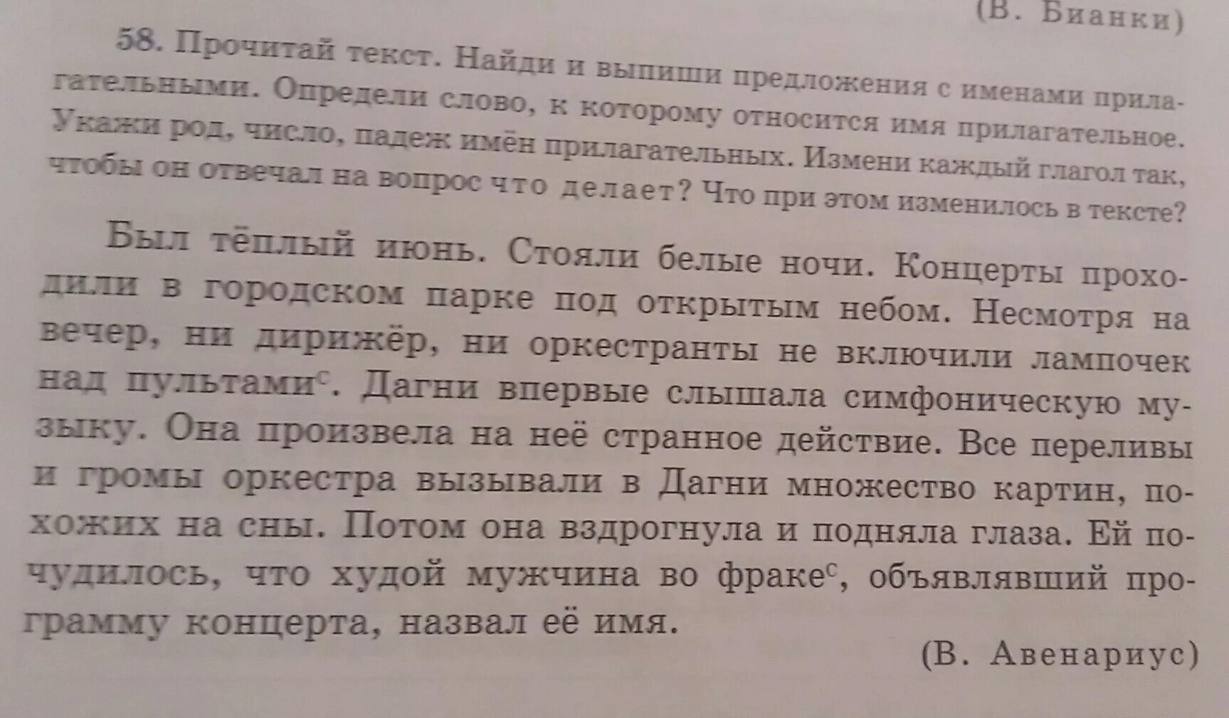 Выпиши предложения в которых передано. Найди в тексте и прочитай. Прочитай текст Найди и выпиши. Прочитай текст Найди предложение которое. Прочитай текст.