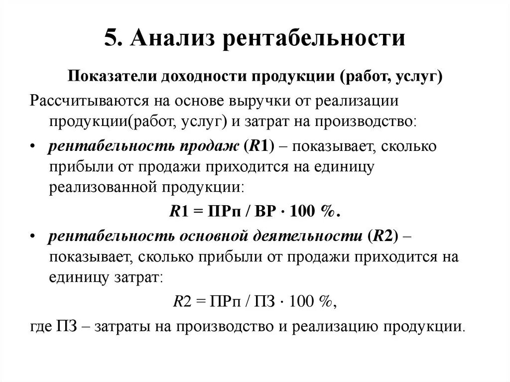 Рентабельность проданных услуг