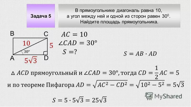 Диагональ прямоугольник образует угол 65. Теорема Пифагора диагональ прямоугольника. Угол между диагоналями диагональ прямоугольника. Прямоугольник с равными сторонами. Вычисли стороны и площадь прямоугольника если его диагональ равна.