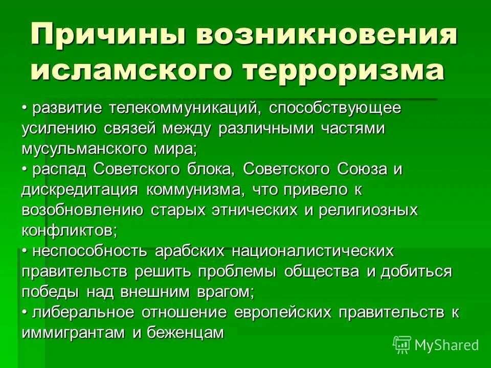 Мусульманские причины