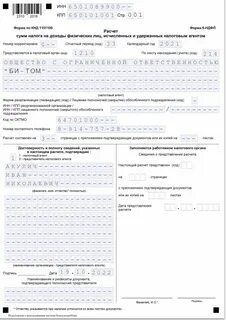 Уведомление по имуществу за 3 квартал 2024