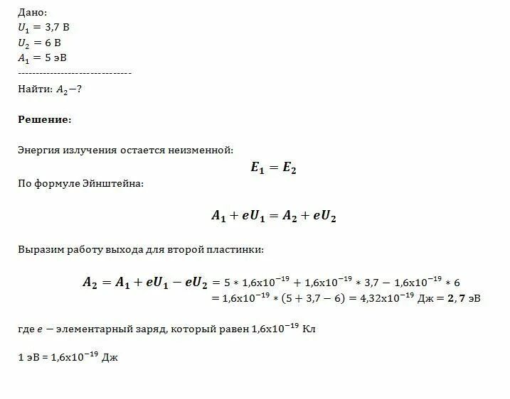 Работа выхода электронов из ртути. Работа выхода электрона из металла формула. Работа выхода алюминия. Работа выхода платиновой пластинки. Выход электронов из металлической пластины.