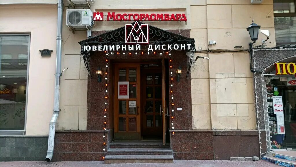 Ломбард арбат. Ломбард на арбате. Фото мосгорломбард. Арбат 38/1 стр 2. Ломбард на арбате.