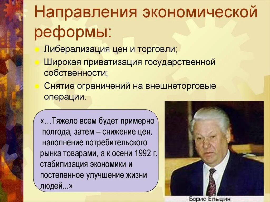 Россия в 1990-е годы презентация. Либерализация цен в России. Экономические реформы либерализация цен. Либерализация цен 1990.