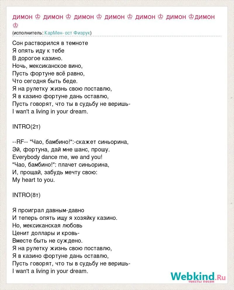 Кармен на рулетку жизнь свою поставлю. Казино песня Кармен. Кармен казино текст. Текст песни Кармен. Текст песни казино.