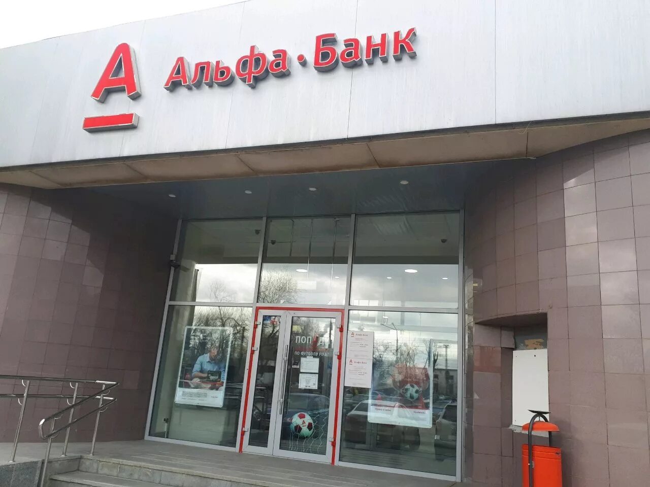 Машиностроителей 19 екатеринбург альфа банк. Альфа банк уралмаш. Альфа банк уралмаш. Альфа банк офисы в екатеринбурге. Альфа банк нижневартовск.