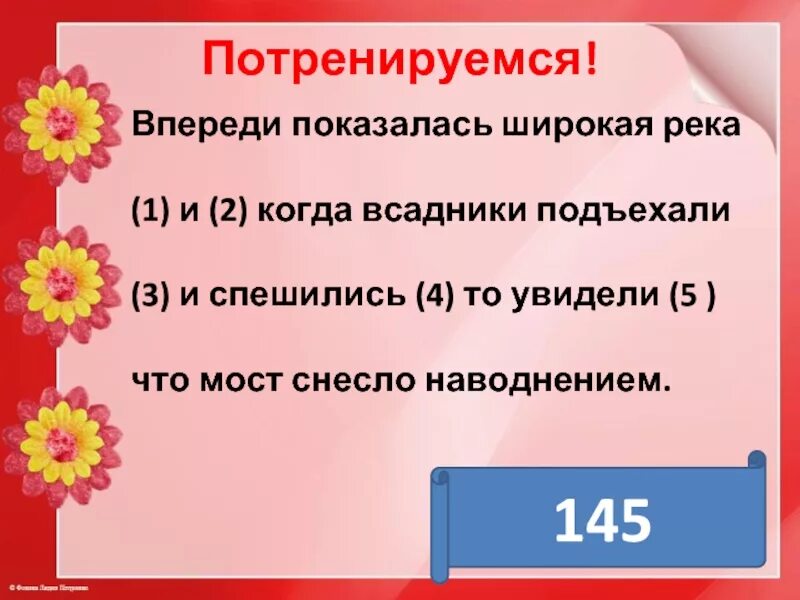 Впереди показалась широкая река и когда