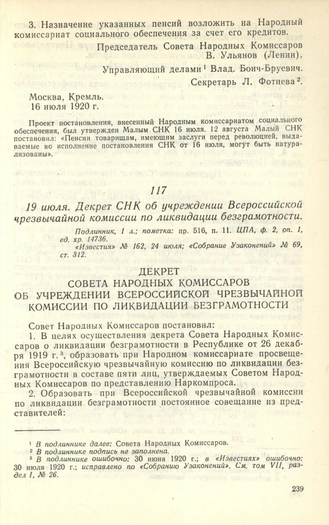Декрет о создании вчк. Декрет об учреждении совета народных комиссаров. декрет о ликвидации неграмотности. декрет снк о ликвидации безграмотности. декрет об учреждении государственной комиссии по просвещению.