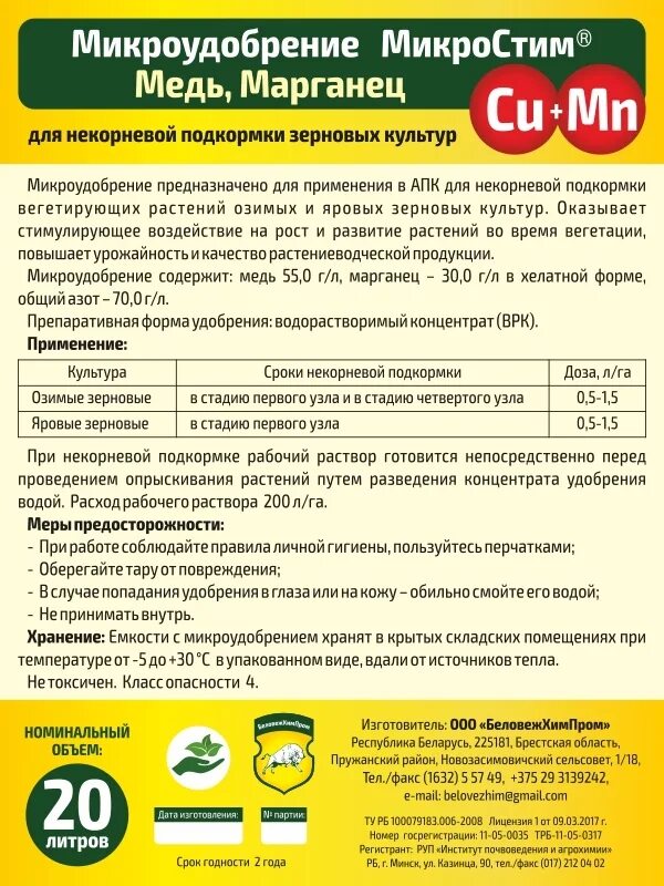 Микроудобрения содержат