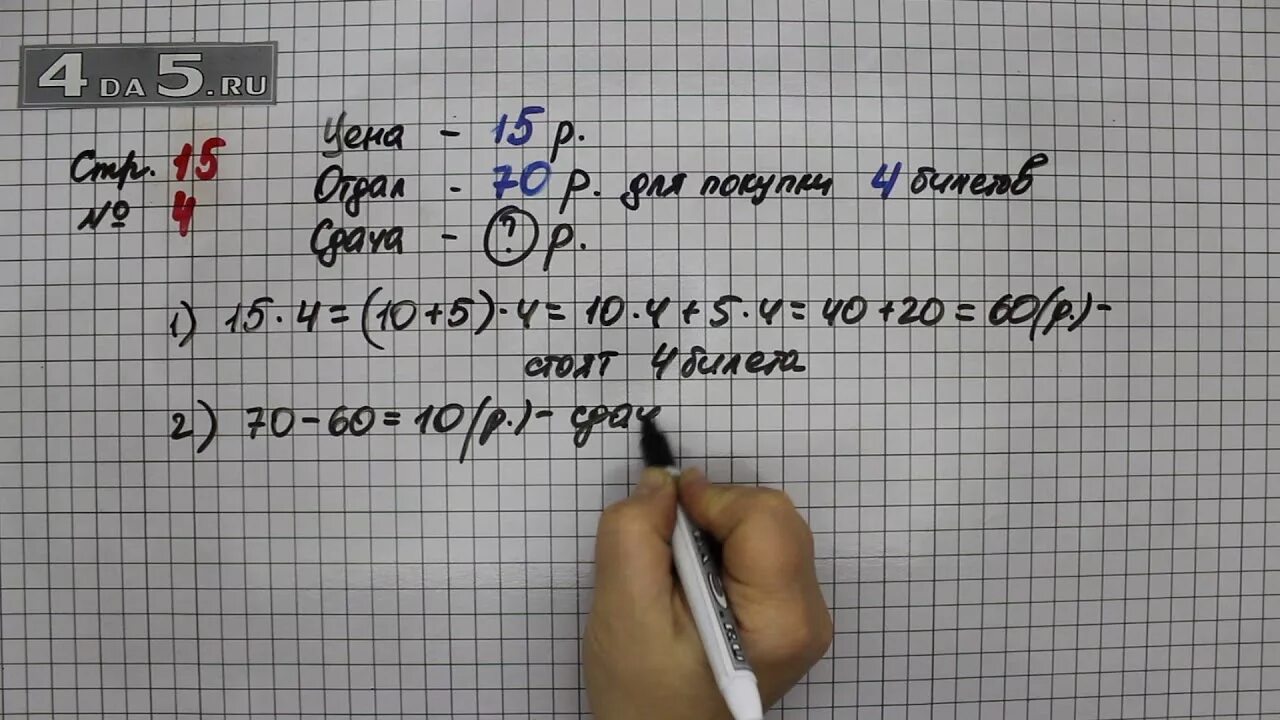 Математика третий класс страница 99 вторая. Математика 3 класс 1 часть страница 15 задание 15. Математика 3 класс 2 часть страница 15 упражнение 4. Математика 3 класс 2 часть страница 15 упражнение 3. Математика 3 класс 2 часть страница 15 упражнение 2.