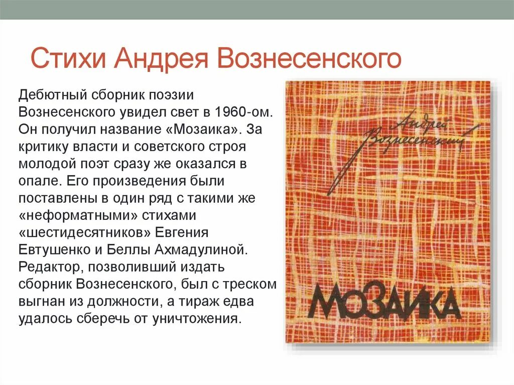 Графический стих у андрея вознесенского 4 буквы. Сборники стихов Вознесенского. Стихи Андрея Вознесенского. Вознесенский сборник стихов.