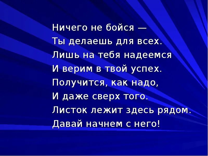 Ничего не бойся пикник когда написана. Ничего не бойся. Ничего не боюсь. Ничего не бойся цитаты. Ничего не бойся я рядом картинки.