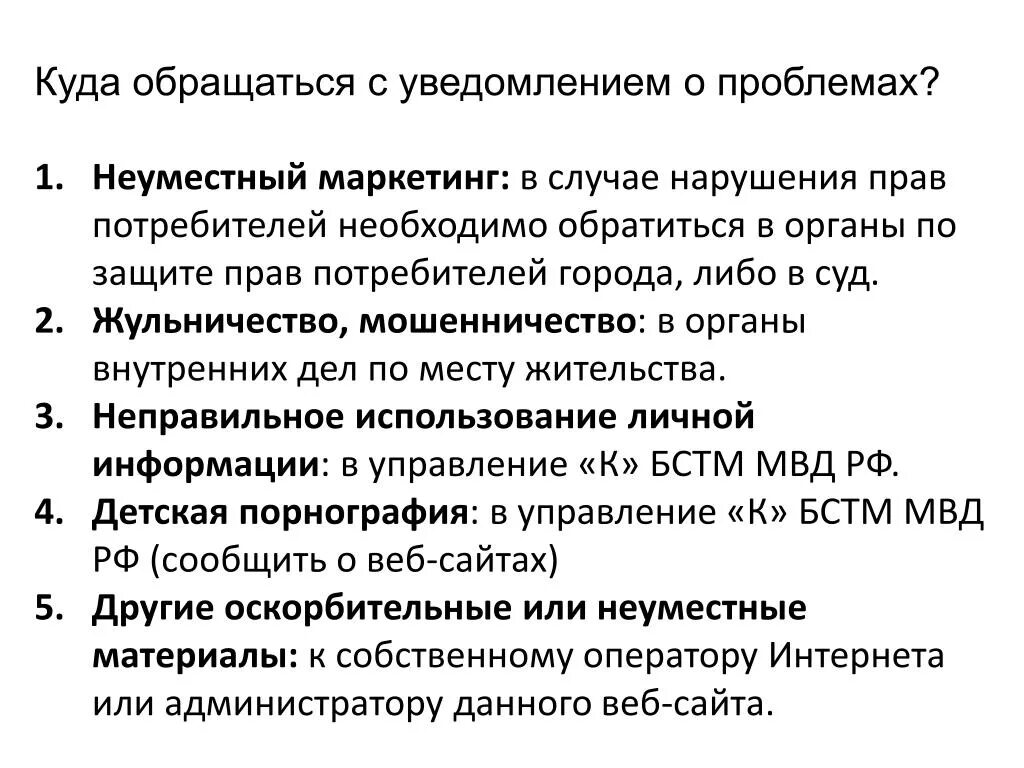 Нарушение прав потребителя. Куда обратиться потребителю. Куда обращаться в случае нарушения прав?.