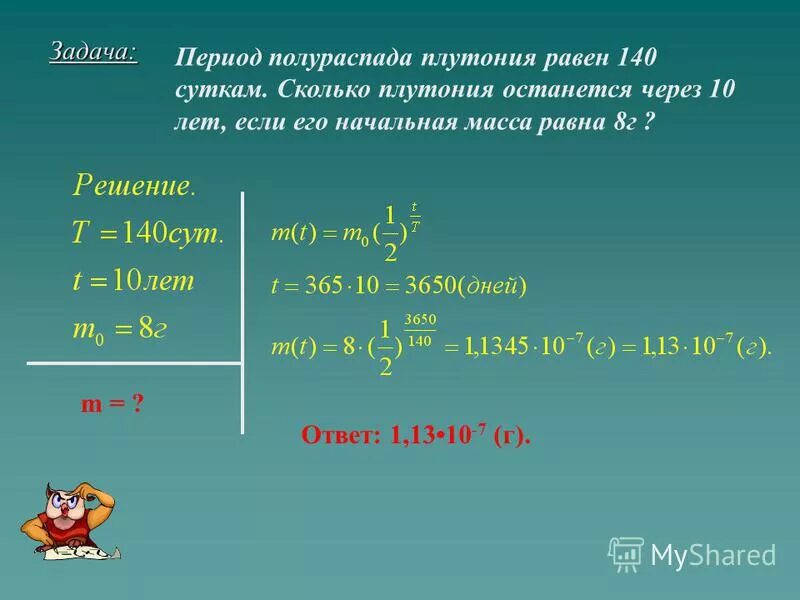 Плутоний период полураспада сколько