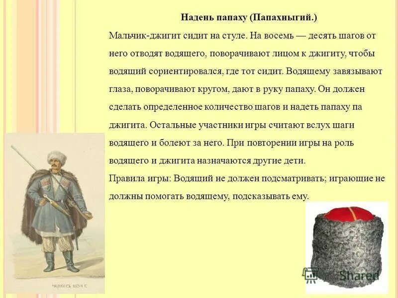 папаха чапаева. папаха чеченская. надень папаху. папаха дагестанская хабиб. надень папаху.