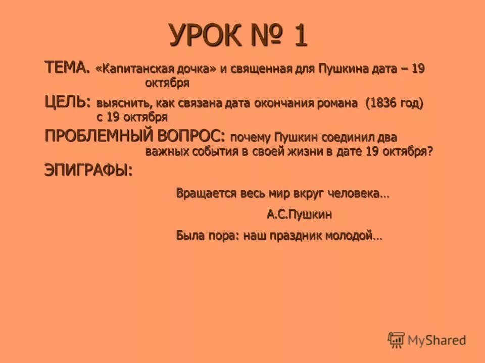 Даты 19 октября